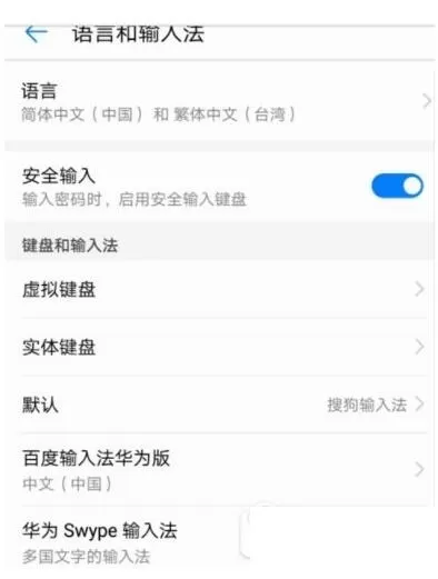 华为手机添加虚拟键盘的操作方法介绍