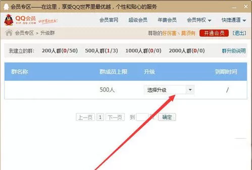 QQ群升级至2000人群的操作技巧