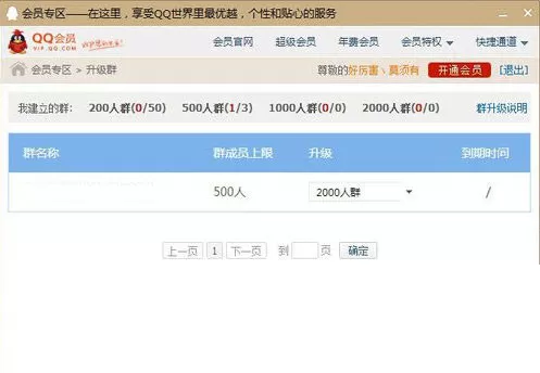 QQ群升级至2000人群的操作技巧