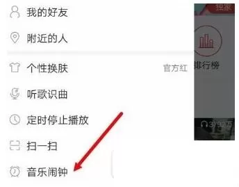 网易云音乐设置音乐闹钟的操作步骤