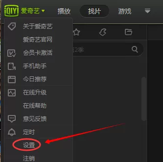 爱奇艺中取消启动今日推荐的操作步骤