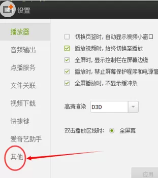 爱奇艺中取消启动今日推荐的操作步骤