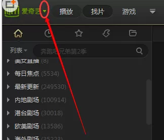 爱奇艺中取消启动今日推荐的操作步骤