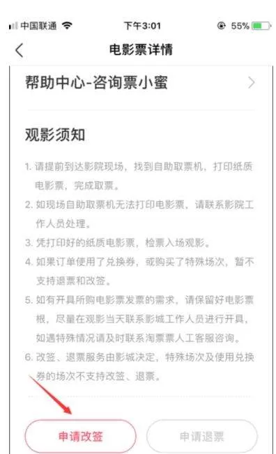 淘票票改签电影票的详细操作过程
