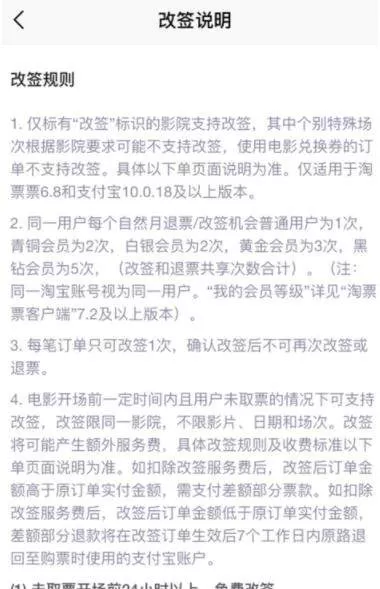 淘票票改签电影票的详细操作过程