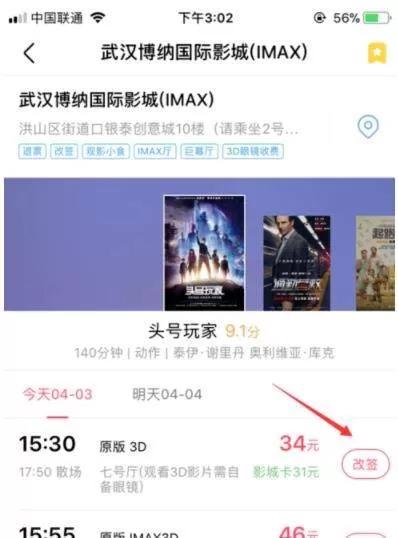 淘票票改签电影票的详细操作过程