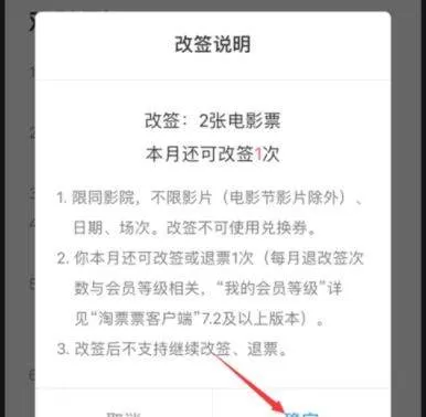 淘票票改签电影票的详细操作过程