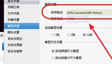 暴风影音中实现截图连拍的操作步骤