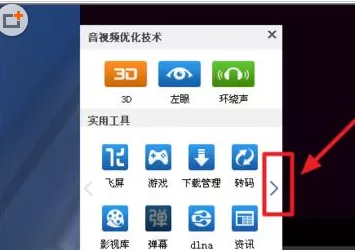 暴风影音中实现截图连拍的操作步骤