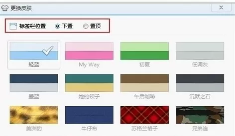 在qq浏览器2016电脑版中进行设置标签栏的操作步骤