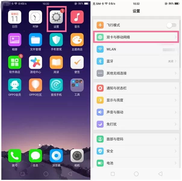 OPPO A83开启国际上网功能的操作教程
