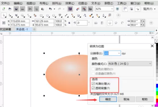 使用cdr制作出裂纹鸡蛋的具体操作步骤
