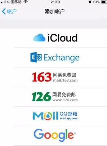 iPhone设置office365企业邮箱的操作教程
