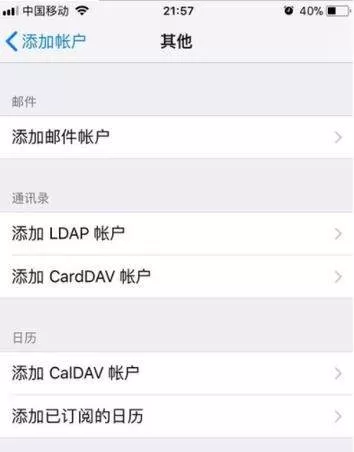 iPhone设置office365企业邮箱的操作教程