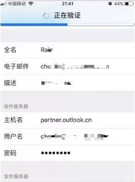 iPhone设置office365企业邮箱的操作教程