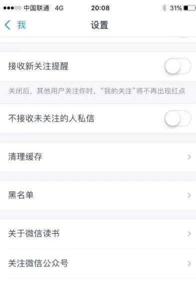 微信读书切换账号的简单教程分享