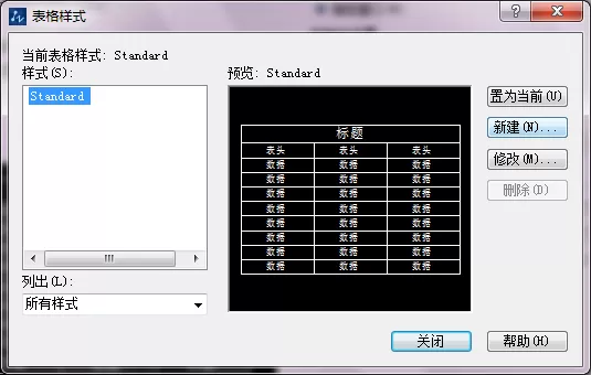 CAD创建简易表格的操作教程