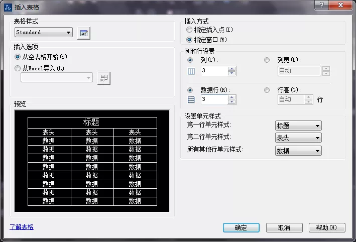 CAD创建简易表格的操作教程