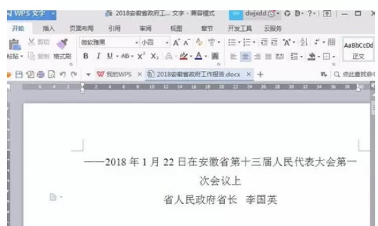 wps论文查重功能使用方法介绍