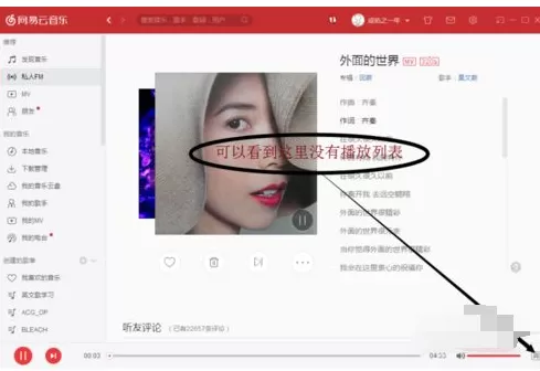 网易云音乐电脑版查看私人fm播放记录的操作教程