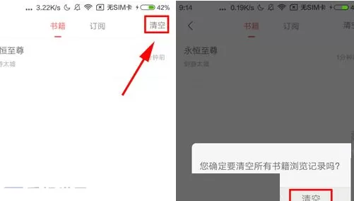 在网易云阅读里把阅读历史清空的图文步骤