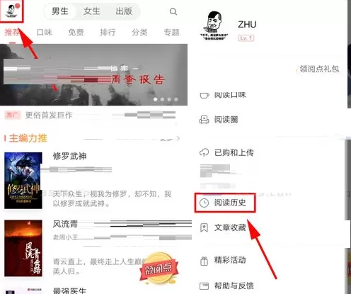 在网易云阅读里把阅读历史清空的图文步骤