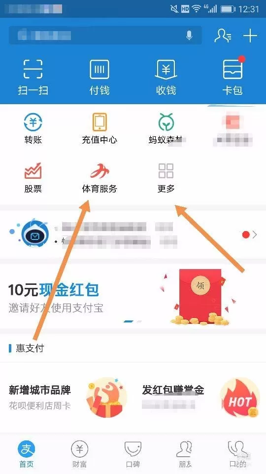 支付宝阿里体育查询历史收益情况的教程