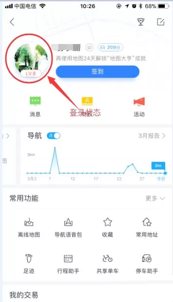 百度地图app收藏地点的图文教程