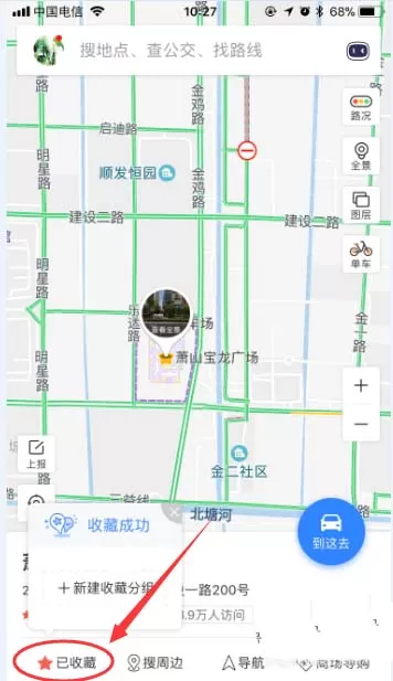 百度地图app收藏地点的图文教程