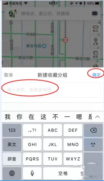 百度地图app收藏地点的图文教程