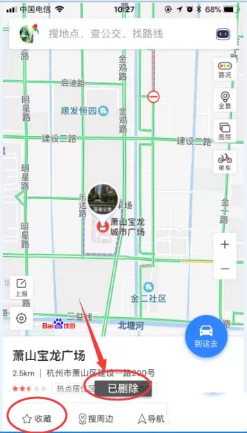 百度地图app收藏地点的图文教程