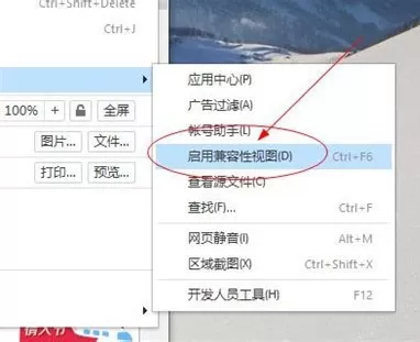 qq浏览器中进行设置兼容模式的操作步骤