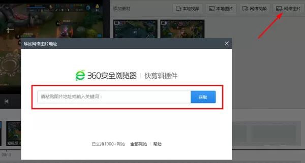 360快剪辑添加网络图片的操作步骤