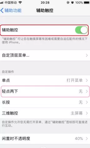 使用iPhone敲两下截屏的图文步骤