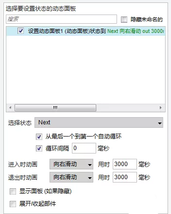 axure给文字设置跑马灯效果的教程