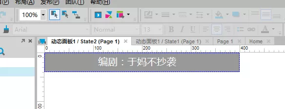 axure给文字设置跑马灯效果的教程
