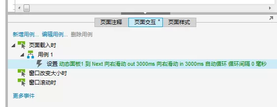 axure给文字设置跑马灯效果的教程
