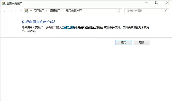 win10启用来宾账户的图文教程分享