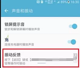 三星Note7中开启振动反馈的操作方法