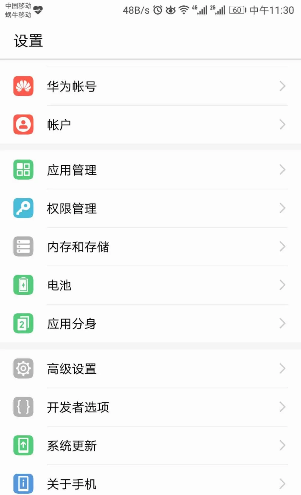 华为手机查询电池循环次数的操作技巧