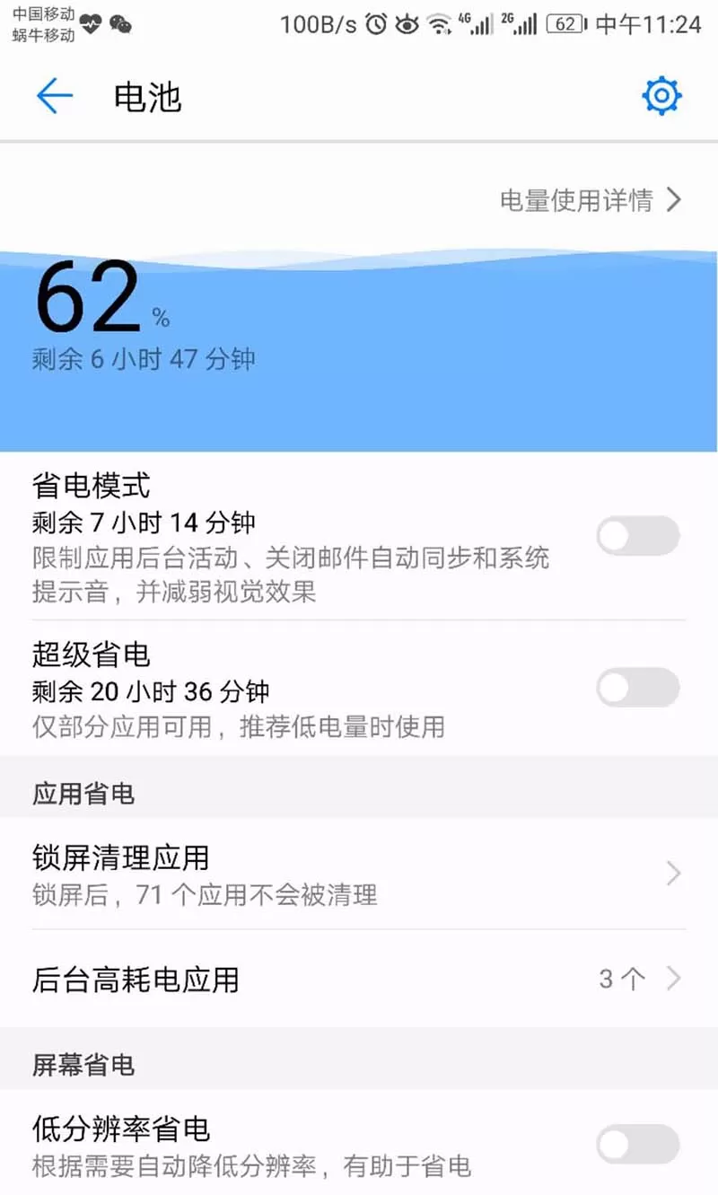 华为手机查询电池循环次数的操作技巧