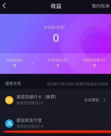 抖音解绑支付宝的图文步骤