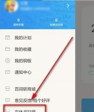 百词斩添加实体书单词库的详细教程