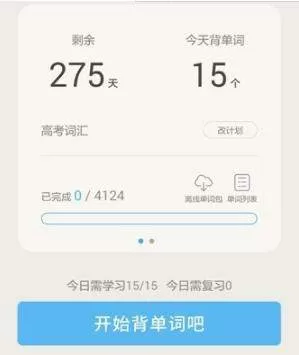 百词斩添加实体书单词库的详细教程