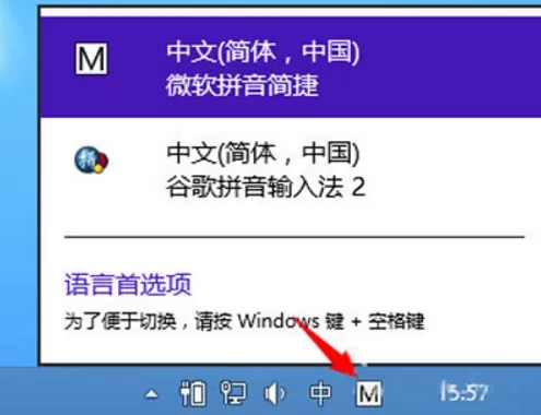 win8系统设置默认输入法的操作教程