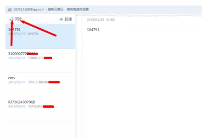 在搜狗浏览器中进行保存笔记的详细操作步骤