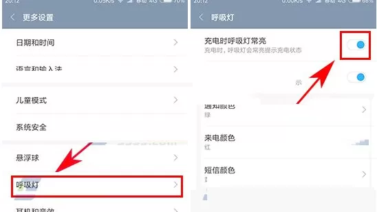 在小米6中将充电指示灯开启的下详细步骤