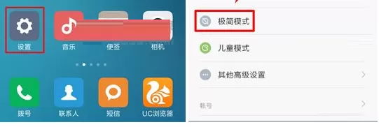 在红米Note3中将极简模式开启的具体步骤