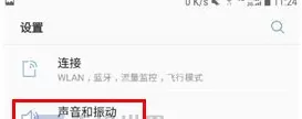 在三星S8中进行设置振动方式的详细步骤