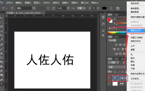 使用photoshop制作出光线字的详细方法